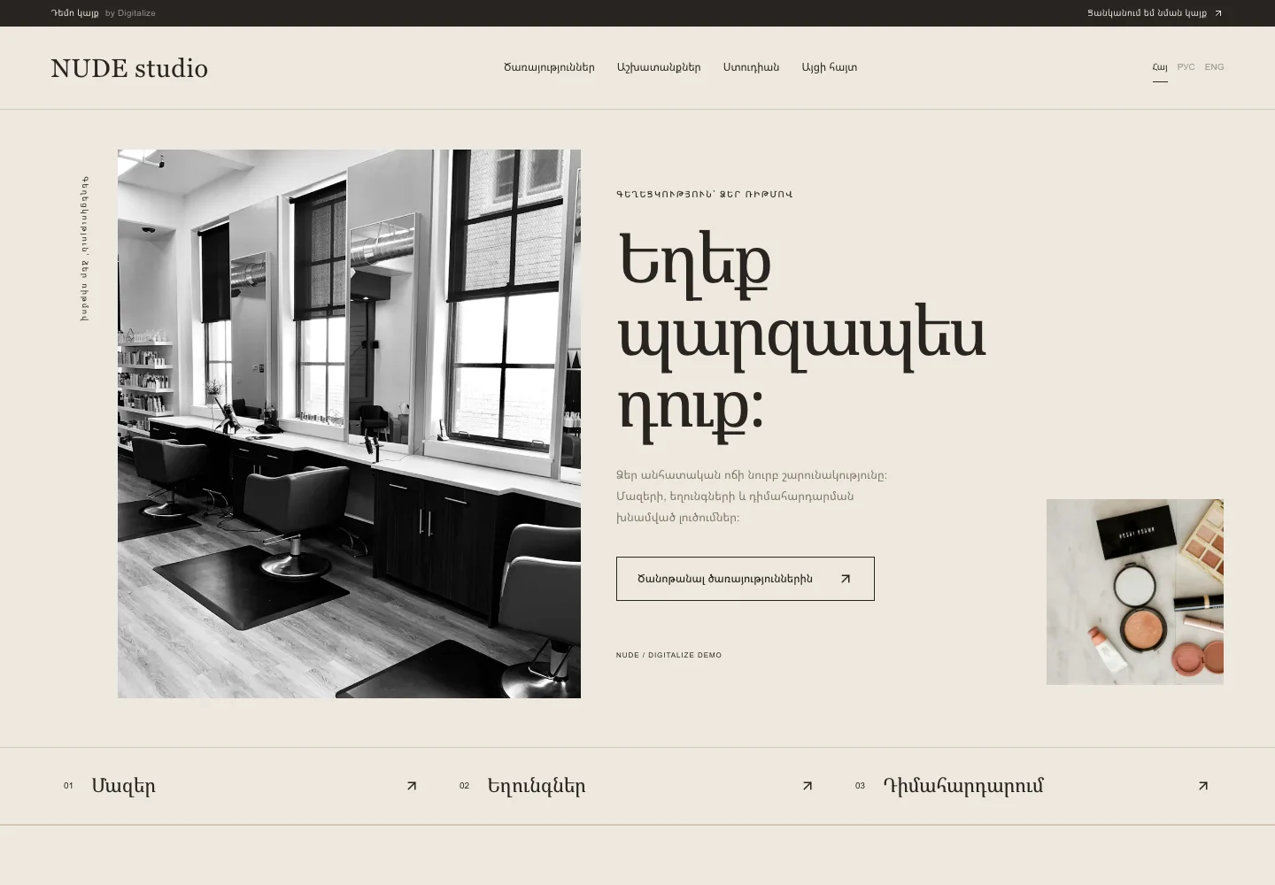Գեղեցկություն · Համակարգիչ · NUDE studio