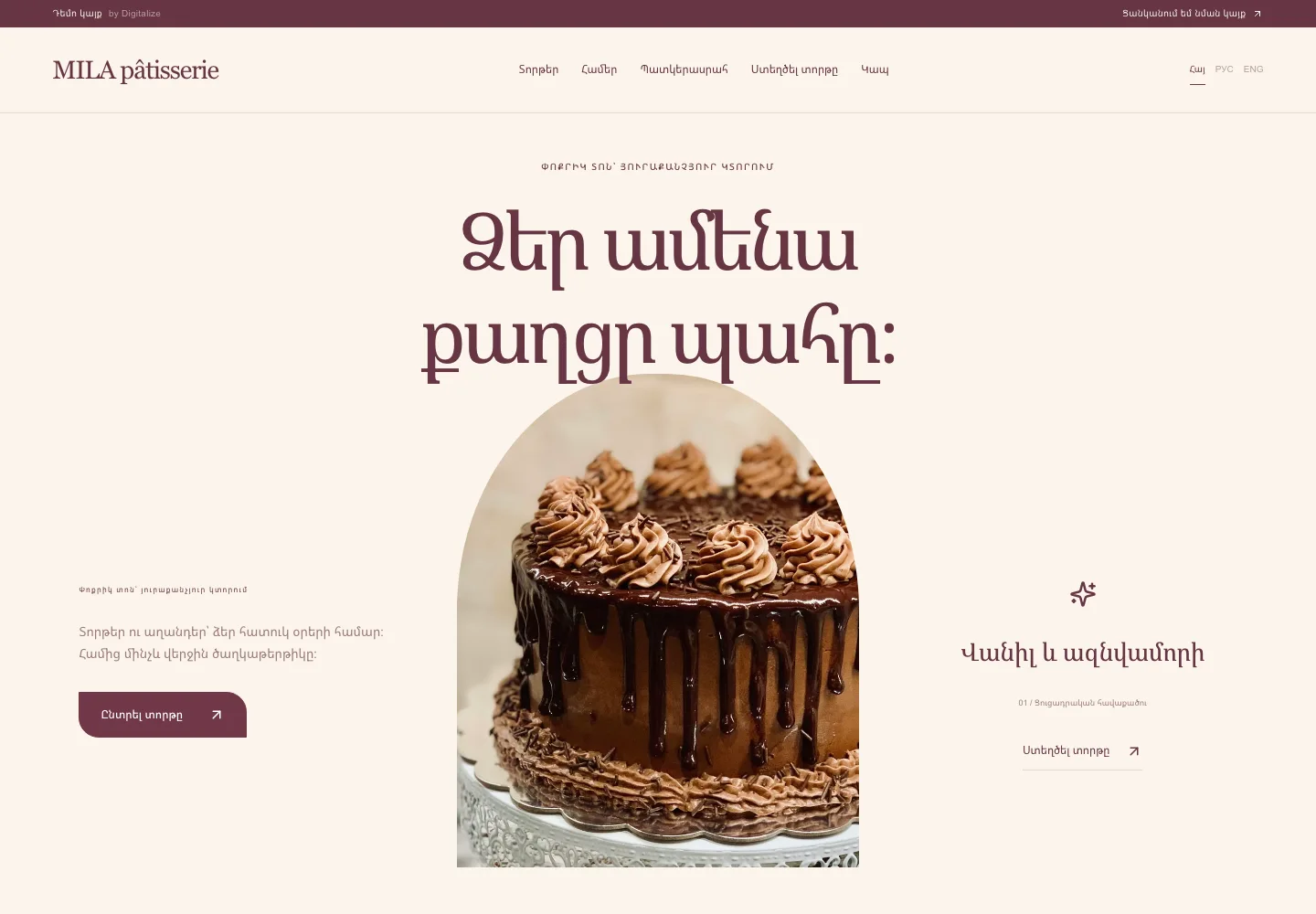 Հրուշակեղեն · Համակարգիչ · MILA pâtisserie