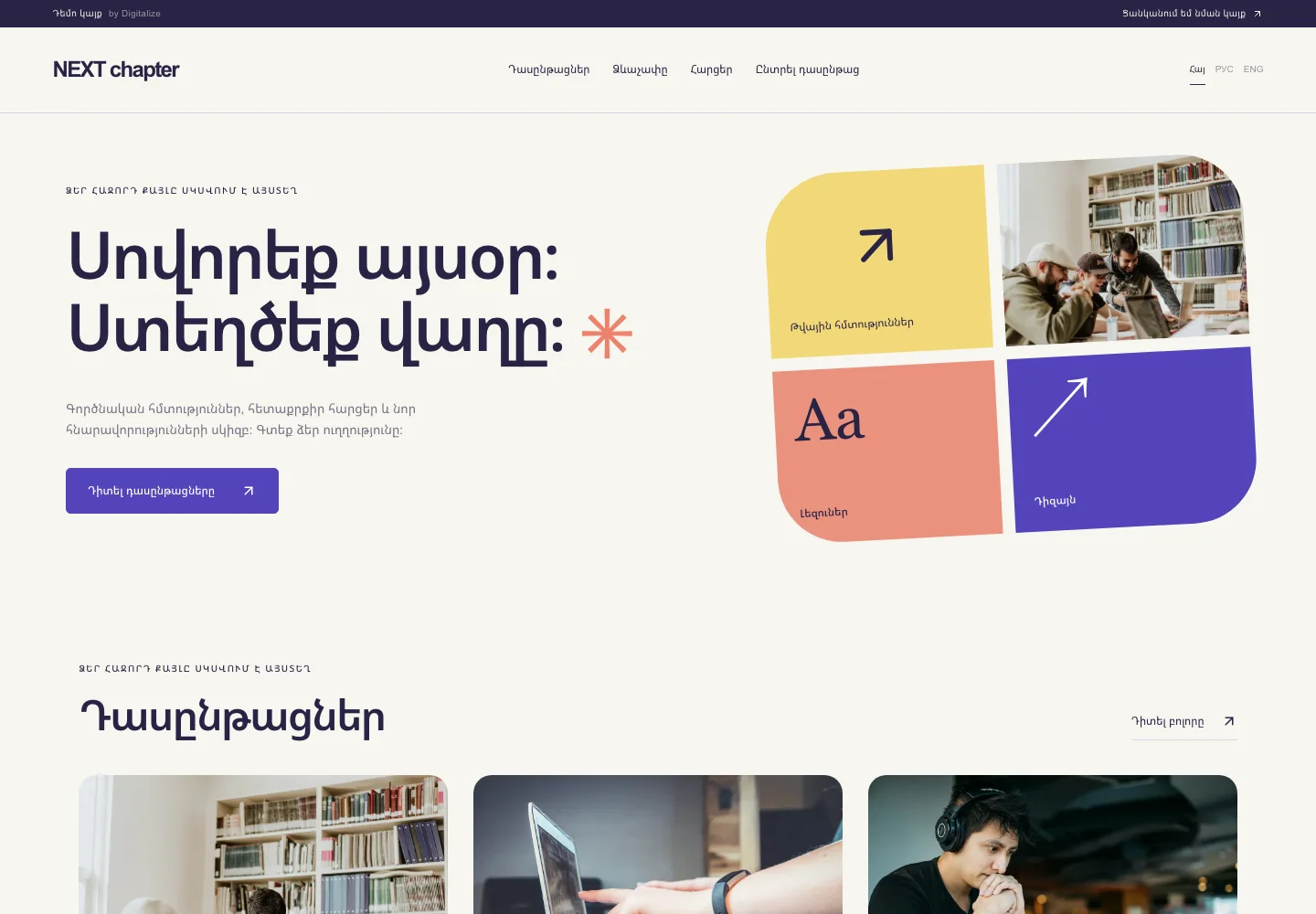 Կրթություն · Համակարգիչ · NEXT chapter