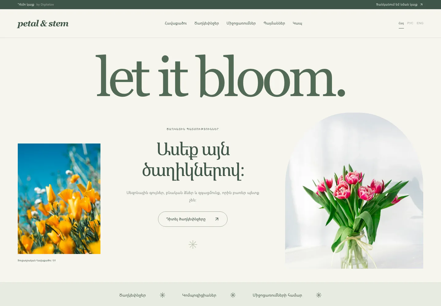 Ծաղիկներ · Համակարգիչ · petal & stem